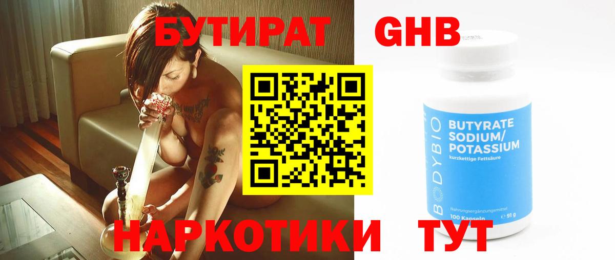 БУТИРАТ 1.4BDO Можга