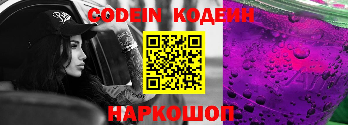 Можга  Кодеиновый сироп Lean напиток Lean (лин)  Кодеиновый сироп Lean Purple Drank  Вход с VPN 