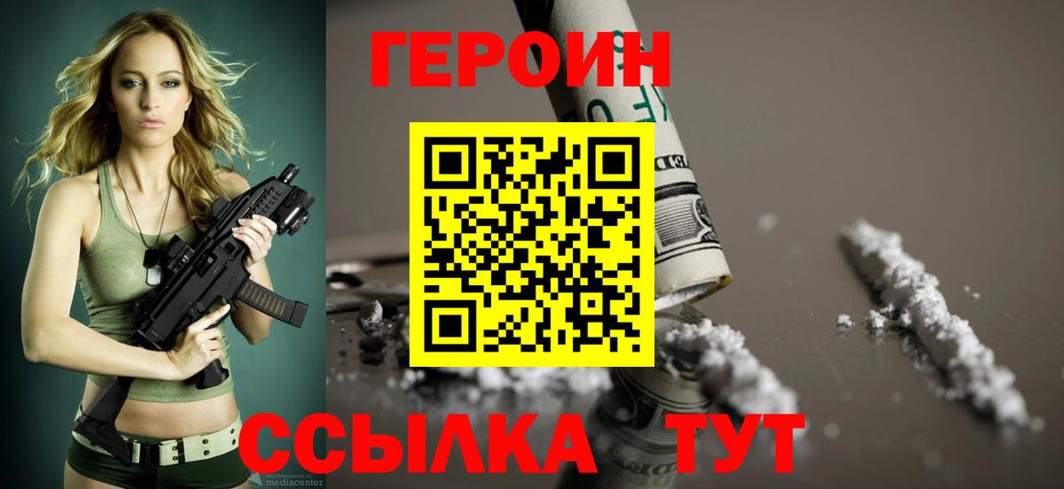 ГЕРОИН  Героин Афган  Вход с VPN  Можга 