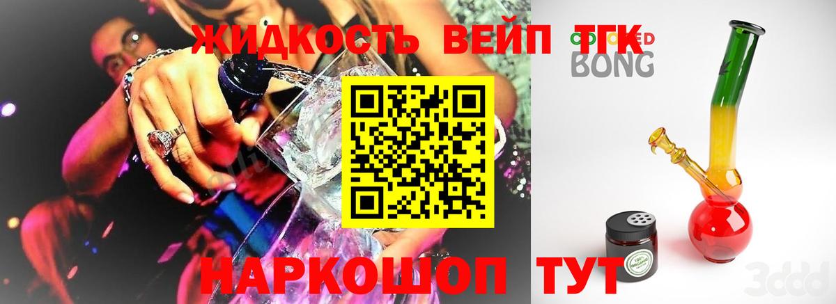 ТГК вейп с тгк Можга